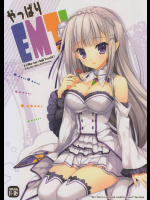 やっぱりEMT!