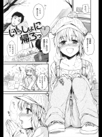 [桃月すず] いっしょに帰ろっ