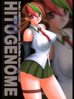 (同人誌) [JUMBOMAX(石原そうか)] HITOGENOME (ベターマン)