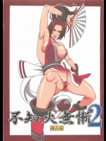 不知火無慚2