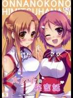 [TwinBox] 女の子の秘密話 (ソードアート・オンライン)