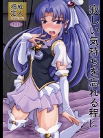 [ガルナンサ・弐式] 寂しい気持ちを忘れる程に (ハピネスチャージプリキュア!)_2