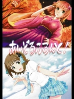 アイマス春香さんメインの非エロ本がエロの欠片もないけど普通に読めて面白いwww【アイドルマスター 同人誌・エロ漫画】