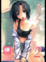 [ROUTE1]パワフルおとめ 2(アイドルマスター)