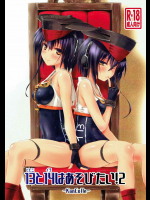 [致命傷]ヒトミとイヨはあそびたい!2 (艦隊これくしょん -艦これ-)