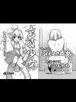 【ろくもんせん改め】充填少女ひとけた 5～7日目