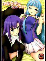 [ArcS]かみさまのヒメゴト