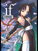 if CODE02 刹那