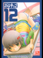 (C69) [マヨネーズ幕府 (せきはん)] おしりキッズ 12