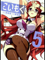 [林達永×李海源] こいもく 第05巻 END