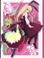 [ふぉれすとでぃざすたぁ] 蓬莱