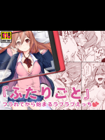 [すいのせ] 『ふたりごと』 ～フラれてから始まるラブラブえっち～ (オリジナル)