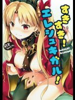 [いちごさいず]すきすき!エレシュキガル!