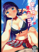 [Gar impeiro]聖女マルタの全力介抱!？ (Fate Grand Order)