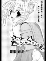 [霧湖かん] ペンケースと先生
