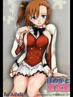 [PARANOIA CAT]穂乃果と更衣室 (ラブライブ!)