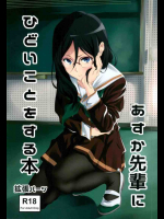 田中あすかをレイプして無理矢理吹部をやめさせるなんて・・・。