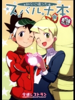 [全裸レストラン] 初心に帰ったスバルナ本 (流星のロックマン)