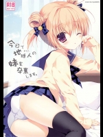 【オリジナル　同人誌・エロ漫画】お兄ちゃん、妹はお兄ちゃんの恋人になれないのですか？？ではシエルは妹をやめますｗｗだから恋人になっていっぱいHなことしてくださいｗｗ