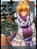(C91) [YAMADA AIR BASE (ざわ)] オシオキスキュラン (東方Project)
