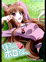 [まひる亭]ほろんホロろん