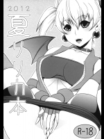 (C82) [まさお屋ン(とまっと)] 2012夏リリカ本 (アルカナハート)