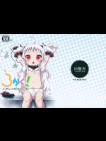 ろかく!～ほっぽちゃんのおまたをあたためる本～