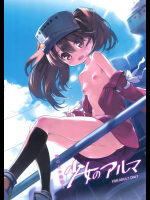 少女のアルマ