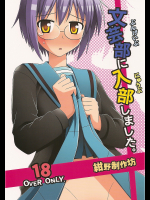 [紺野制作坊]文芸部に入部しました。