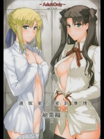 (C88) [MTSP (Jin)] 遠坂家ノ家計事情 総集編 1 (Fate/stay night)