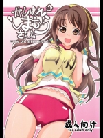 がんばれしまむらさん。 (アイドルマスター シンデレラガールズ)