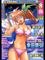 Comic Aun 2005-08