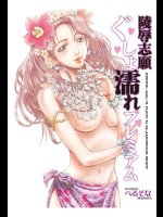 [ぺるそな] 陵辱志願ぐしょ濡れプレミアム