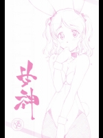 (COMIC1☆3)(同人誌)[まるあらい]甘神(アマガミ)