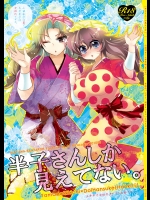 [Bicocattu (あずてる。)] 半子さんしか見えてない。 (落第忍者乱太郎) [DL版]