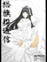 [ぶるーびーん]総旗艦通信