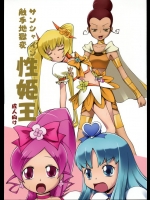 [ランダムパーツ]性姫王(プリキュア)