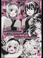 [ジッパリスト]刀剣男士の本丸にふたなり艦娘が攻め込んでくるなんて…(艦隊これくしょん-艦これ-)
