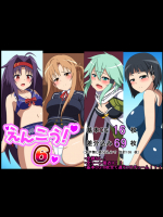えんこう!6