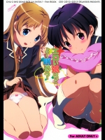 [でぃれ～だー (まきのん™ 他)] エロい娘ほどよく眠る? (中二病でも恋がしたい!)