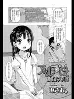 [みさお。] アイドルのおしごと 高崎はづみ11才
