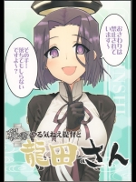 [君の為なら死ねる] やる気ねえ提督と秘書龍田さん (艦隊これくしょん-艦これ-)