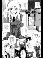 [アーセナル] 柚葉さんの初めての