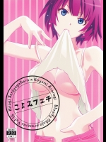 [Bloody Okojo(芥川まんぼう)] こよみフェチ (化物語)_2