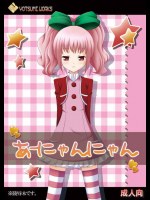 [よつみわーくす]あーにゃんにゃん