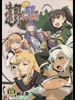 [鋼工房]遠野にニセ教官がやってきた! (閃乱カグラ)