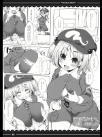 [伊東ライフ (伊東ライフ)] とろけるにとり。 (東方Project)