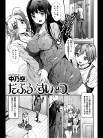 [中乃空] だぶる×すい～つ