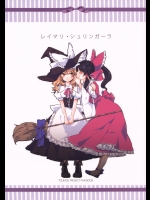 [よぬりめ] レイマリ･シュリンガーラ_2