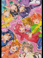 みゅーずにゃんにゃんものがたり♪ (ラブライブ!)